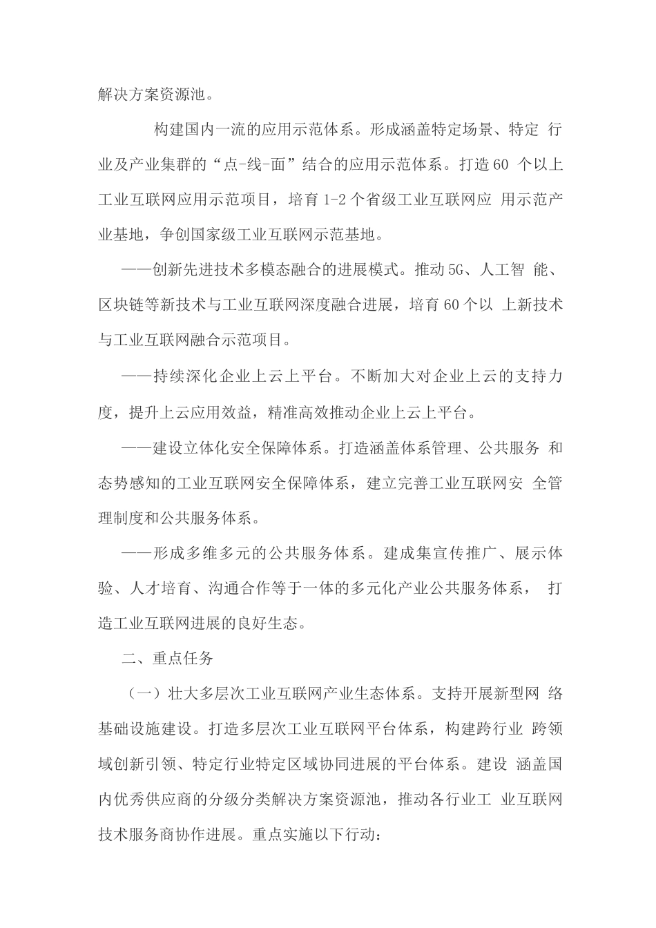 工业互联网创新发展行动计划_第2页