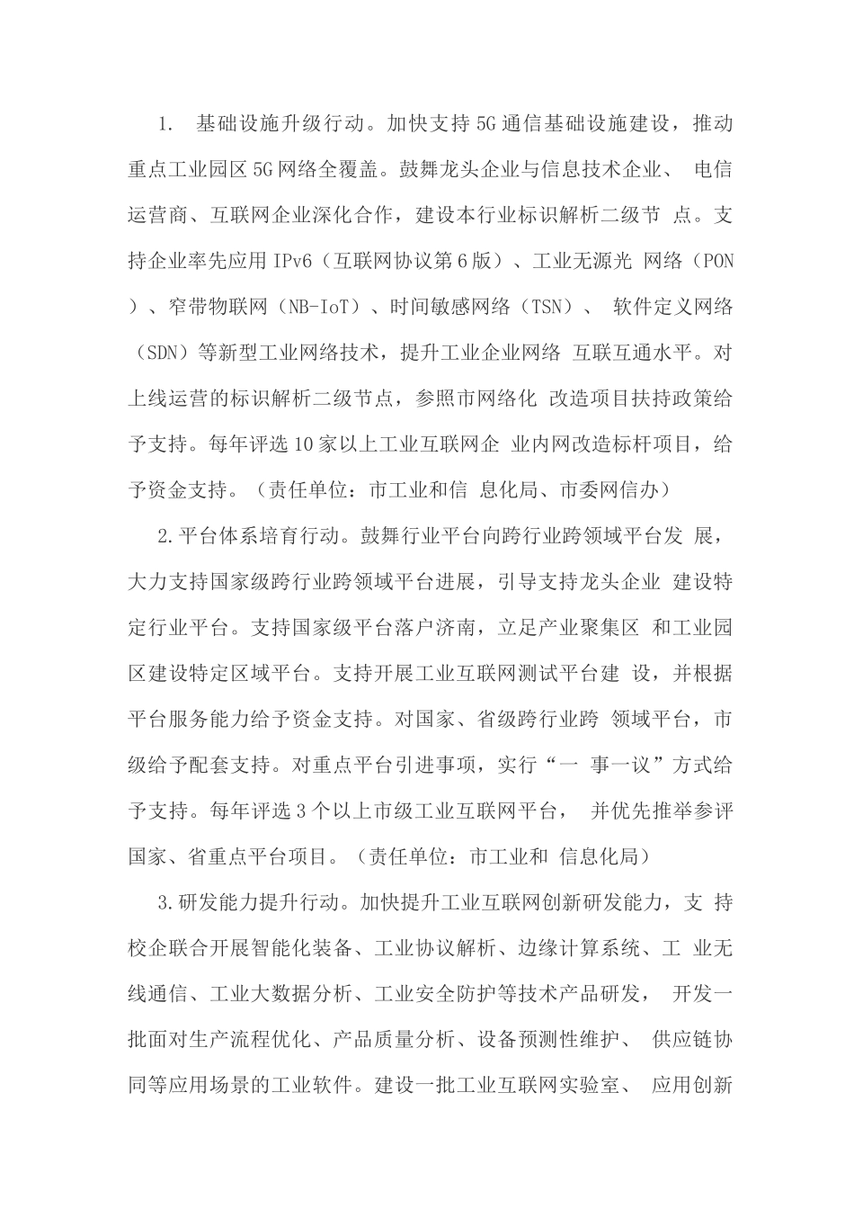 工业互联网创新发展行动计划_第3页