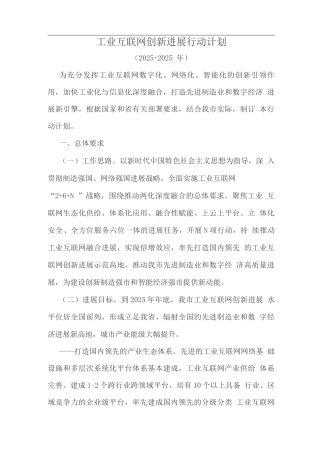 工业互联网创新发展行动计划