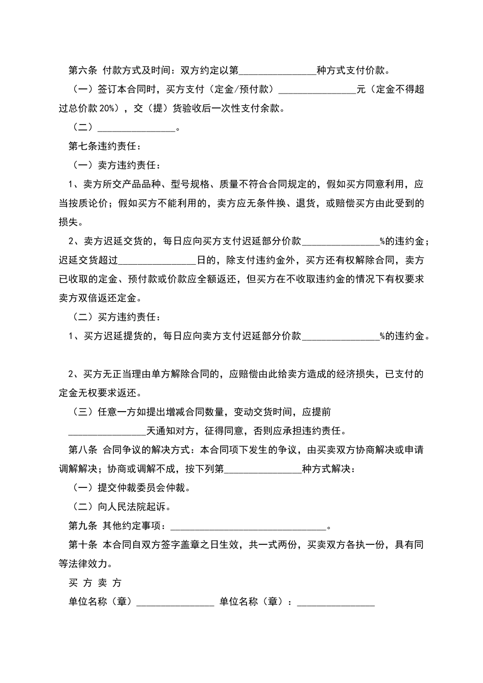 工业产品买卖合同_第2页