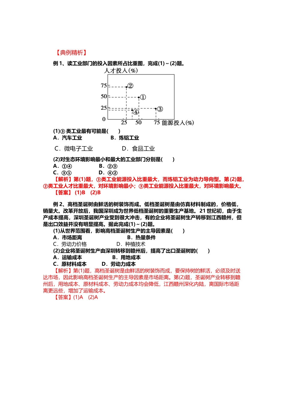 工业主导区位因素的判断_第3页