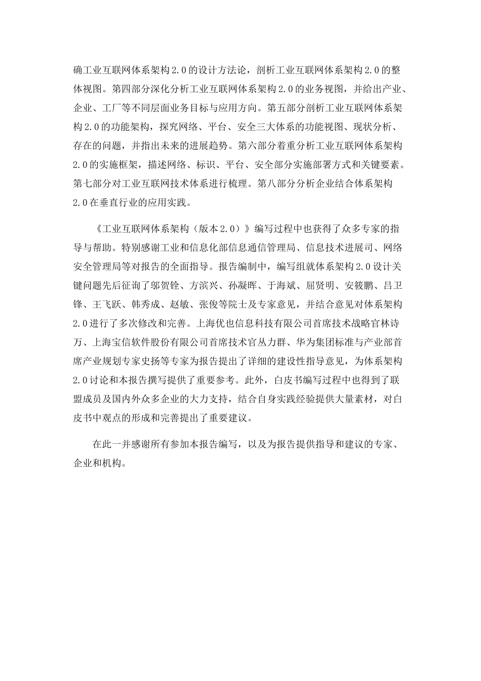 工业互联网产业联盟：工业互联网体系架构-2.0_第2页