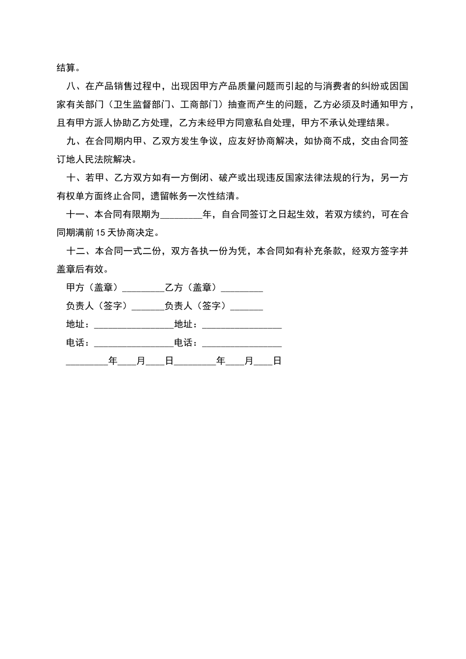 工业产品销售合同范文_第2页