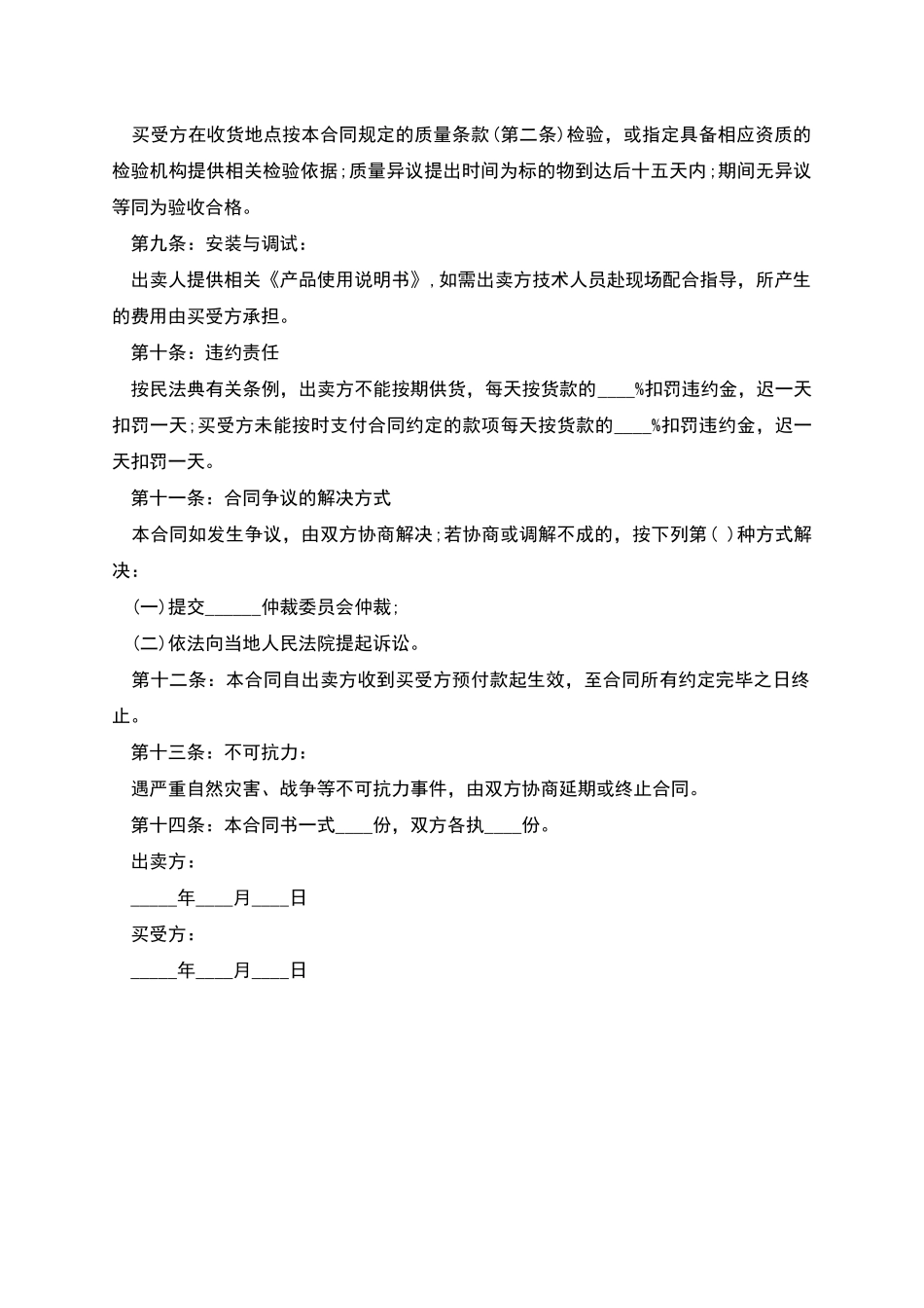 工业产品买卖合同样本_第2页