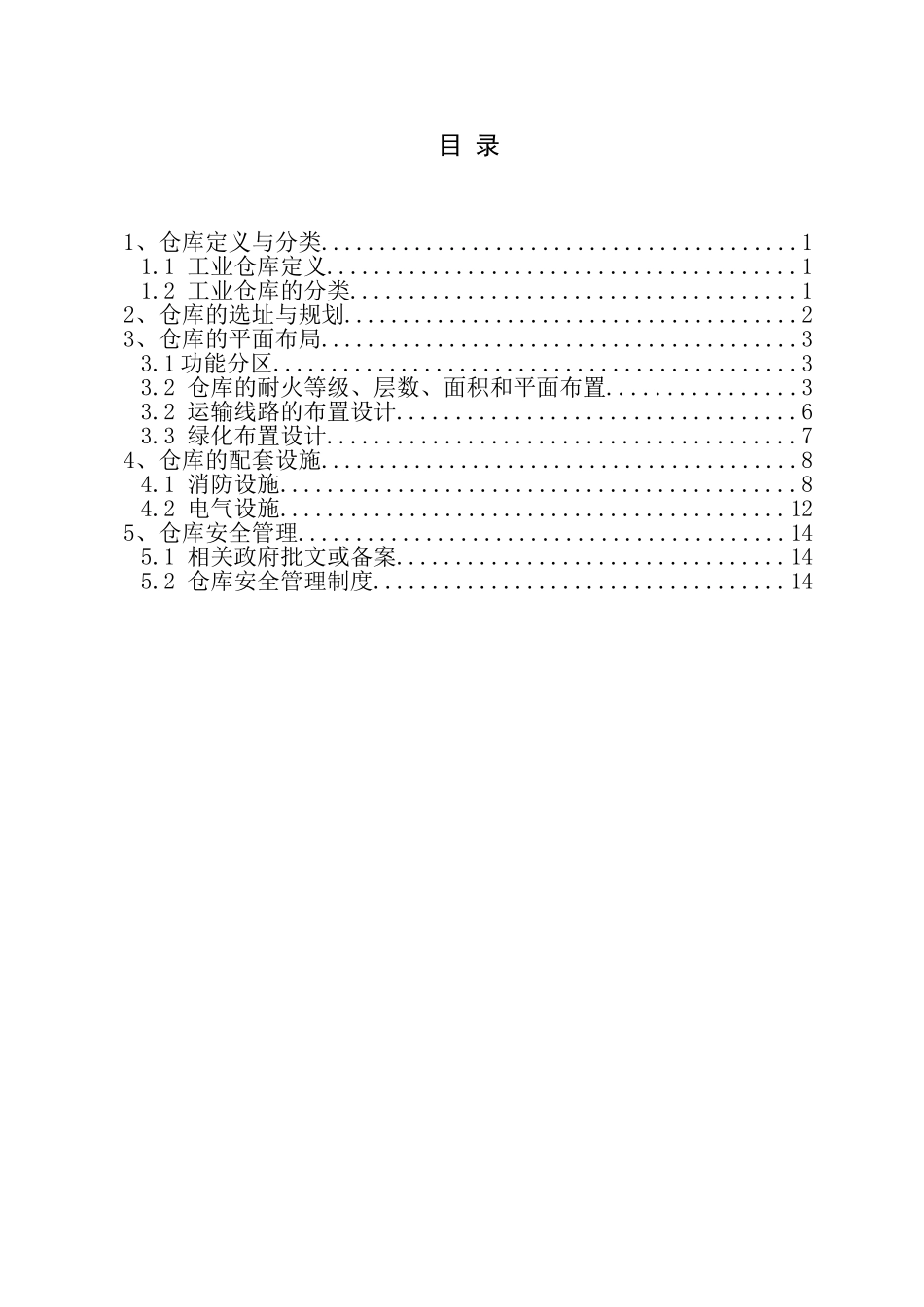 工业仓库讲义_第3页
