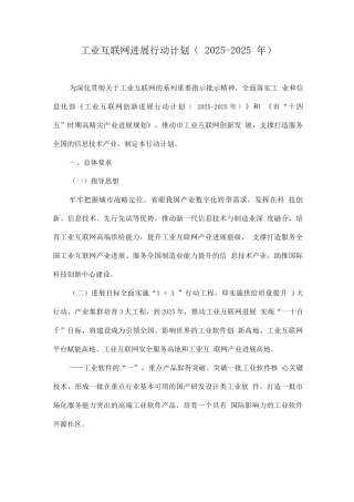 工业互联网发展行动计划
