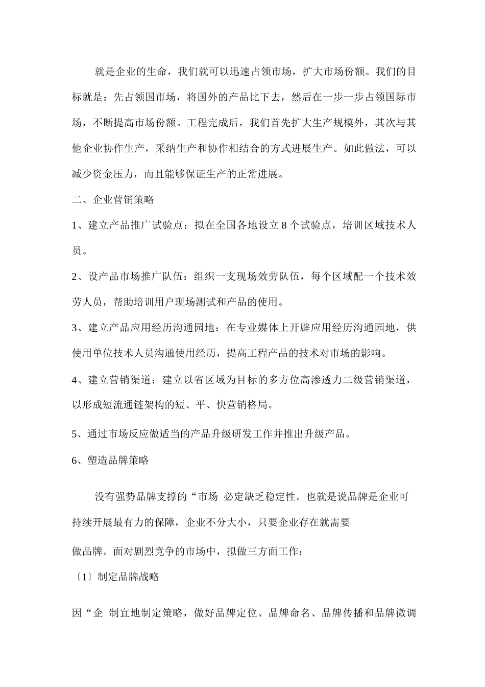 工业企业商业模式_第2页