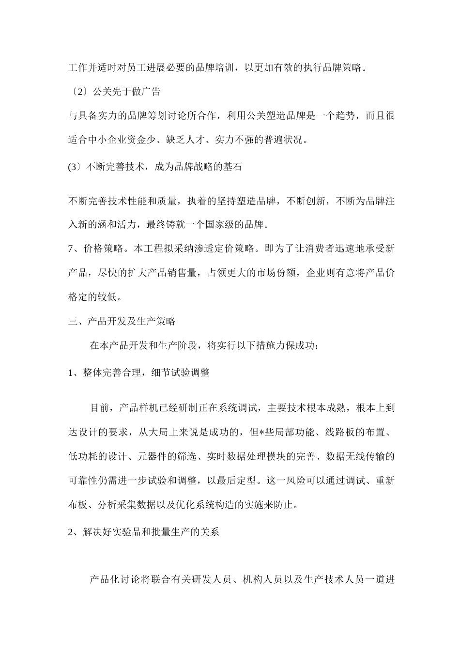 工业企业商业模式_第3页