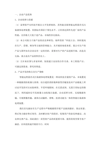 工业企业商业模式