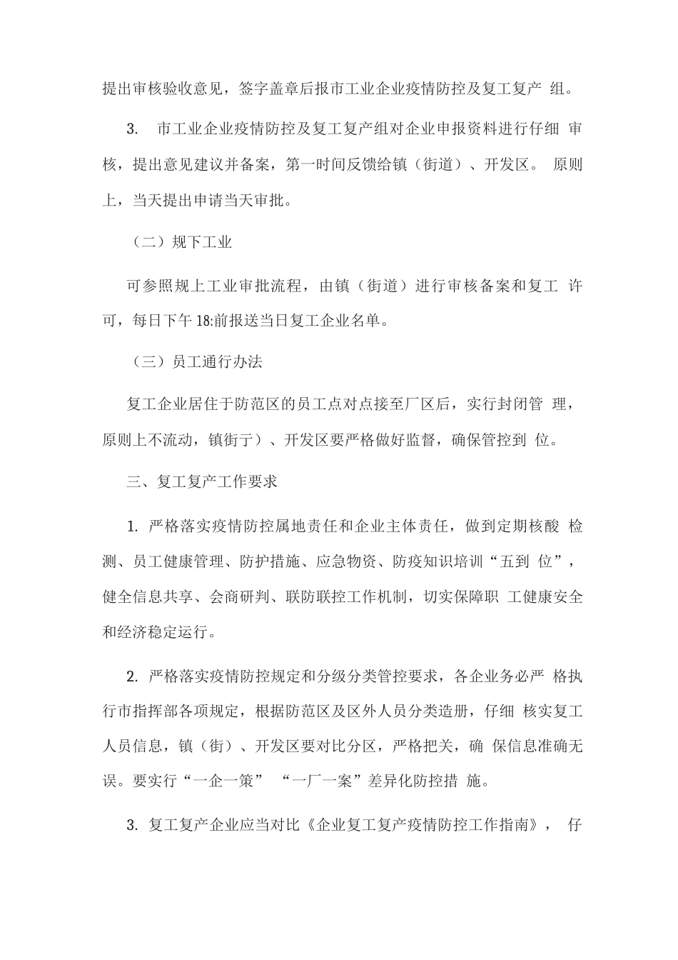 工业企业有序复工复产工作方案_第2页
