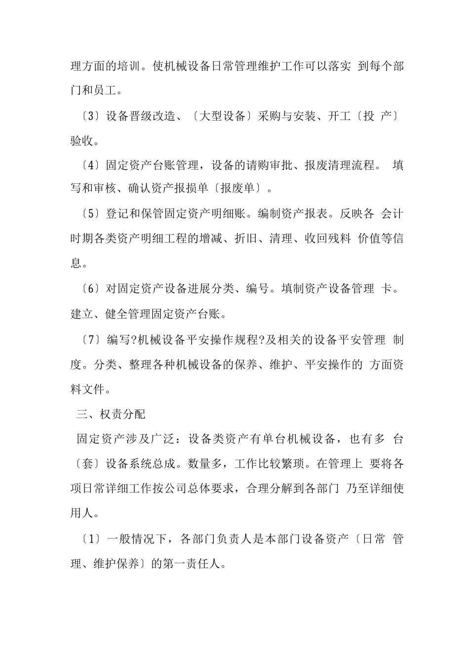 工业企业固定资产设备类资产管理方案_第2页
