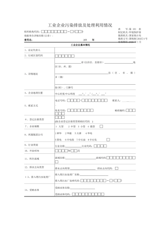 工业企业污染排放及处理利用情况