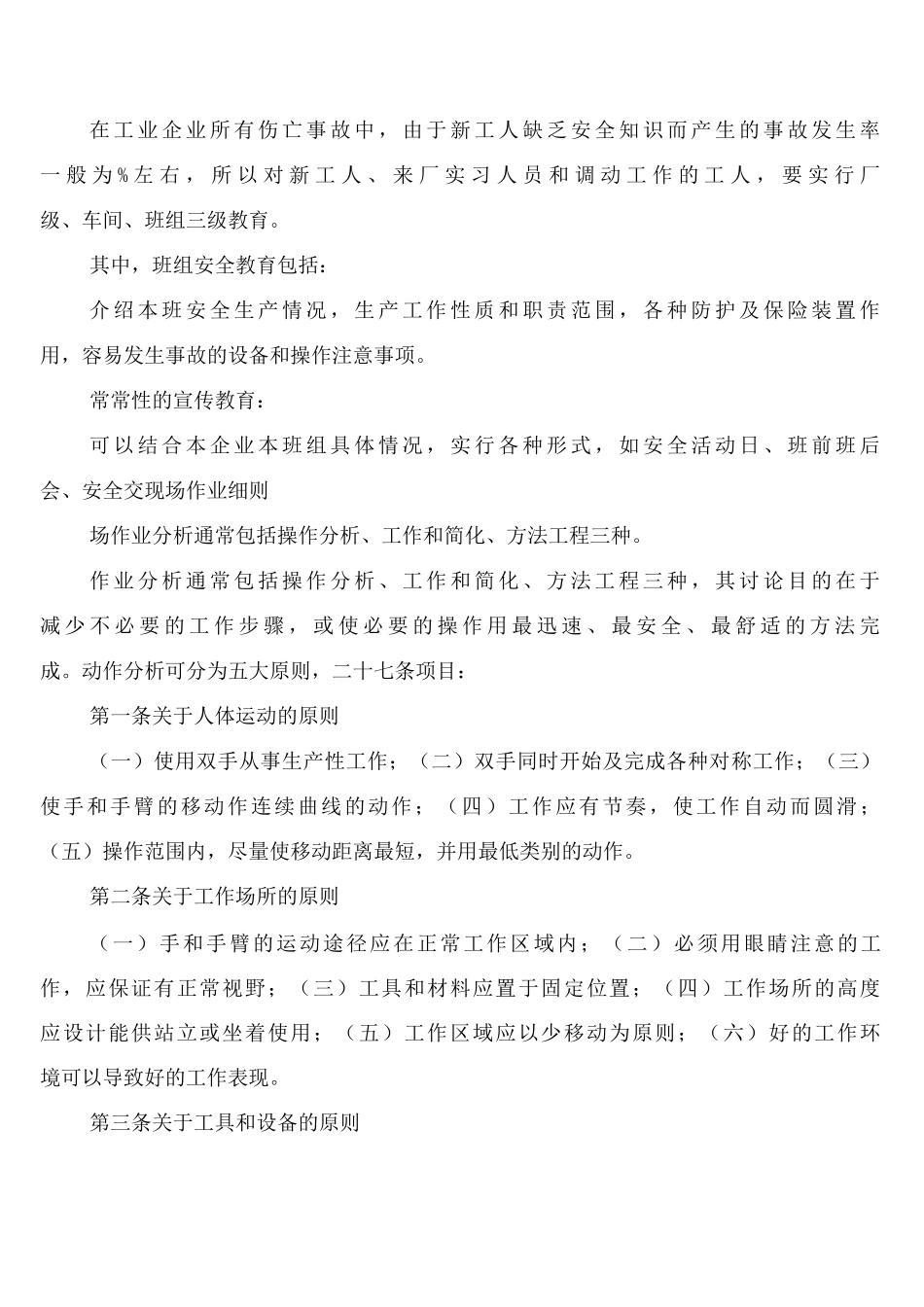 工业企业安全生产教育制度与现场作业细则_第2页