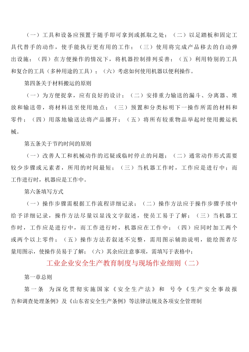 工业企业安全生产教育制度与现场作业细则_第3页