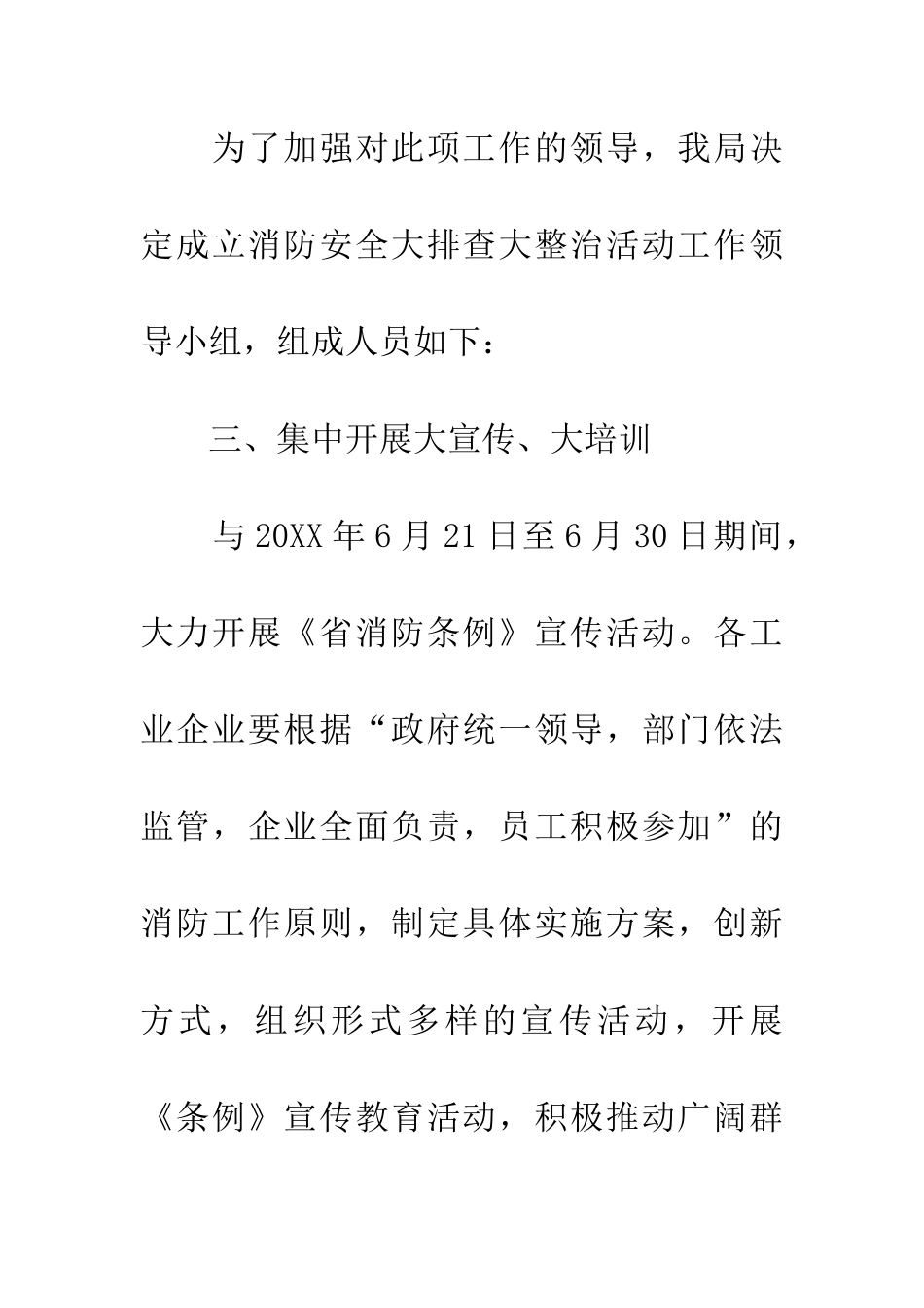 工业企业消防安全整治活动方案_第3页