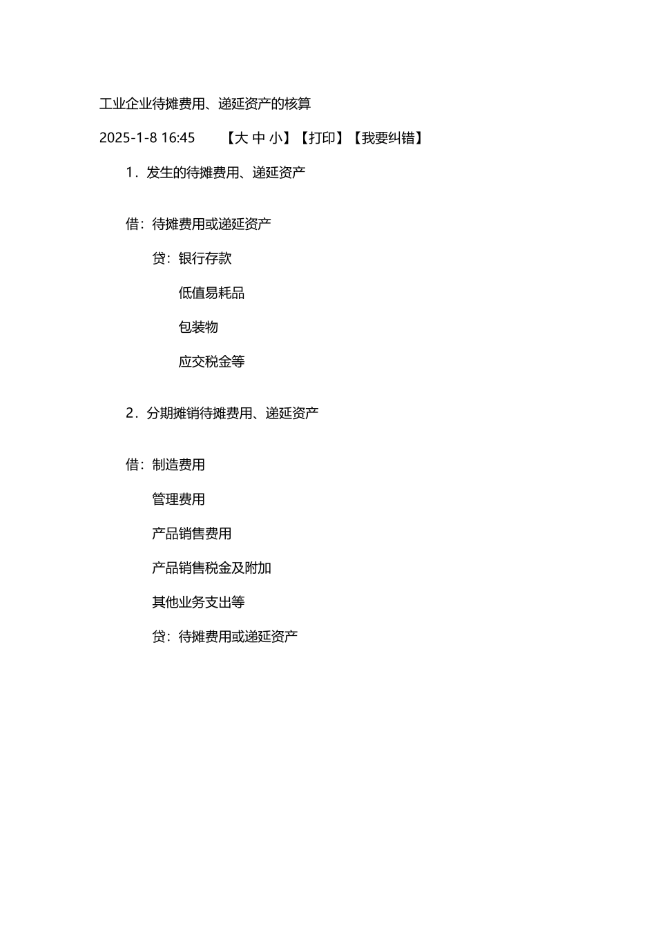 工业企业待摊费用+递延资产的核算_第2页