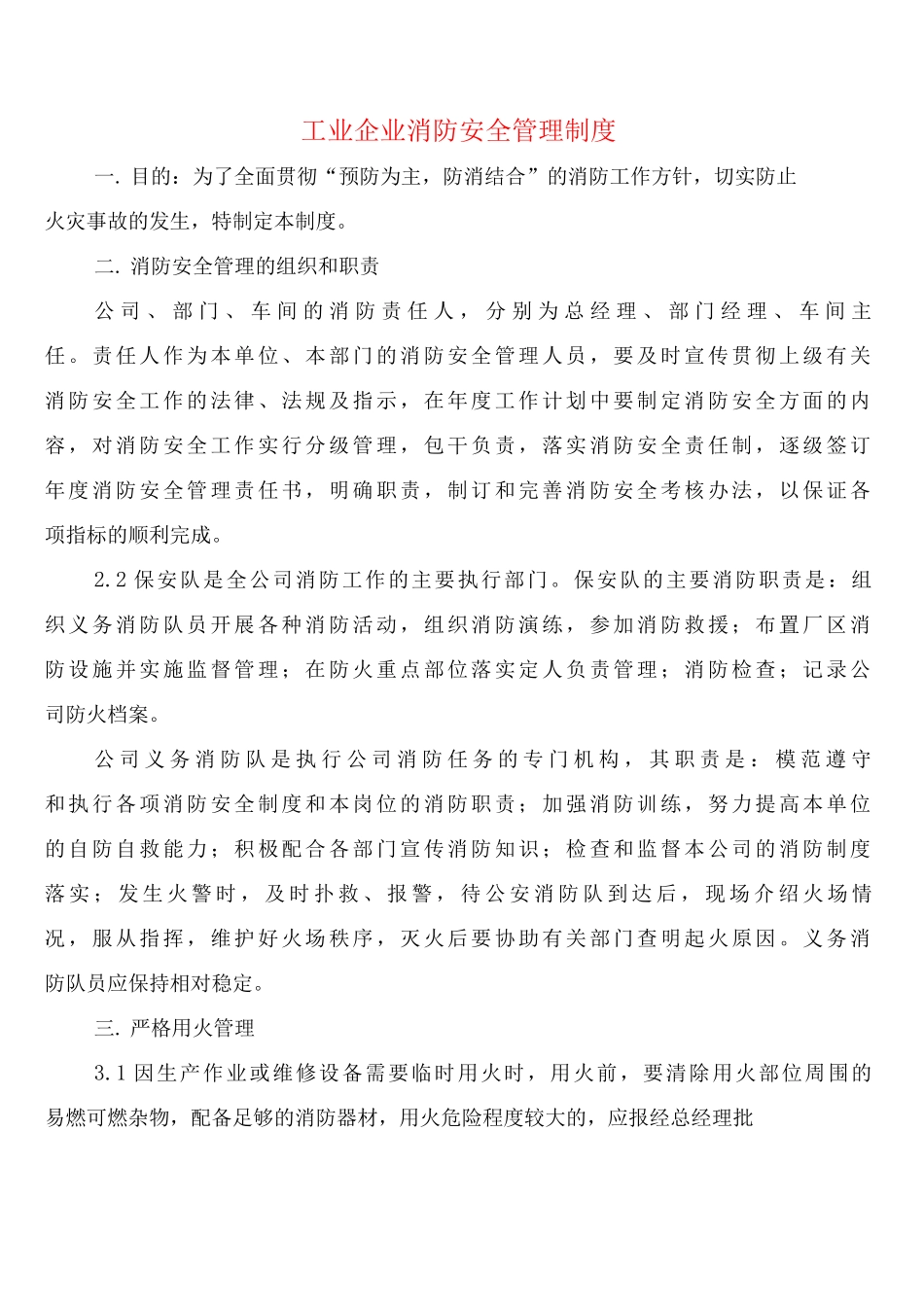 工业企业消防安全管理制度_第1页