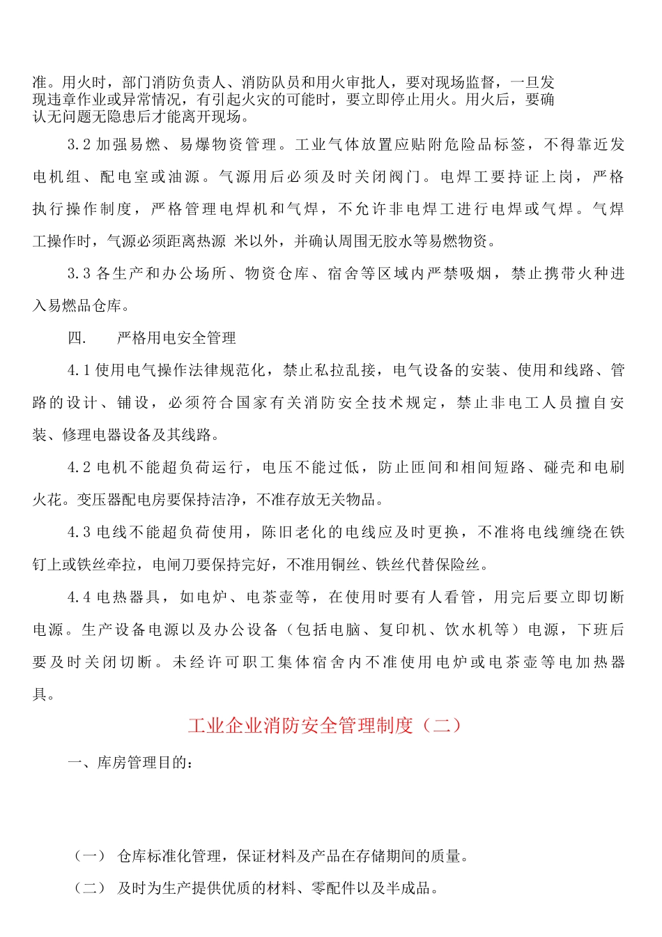 工业企业消防安全管理制度_第2页