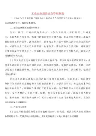 工业企业消防安全管理制度
