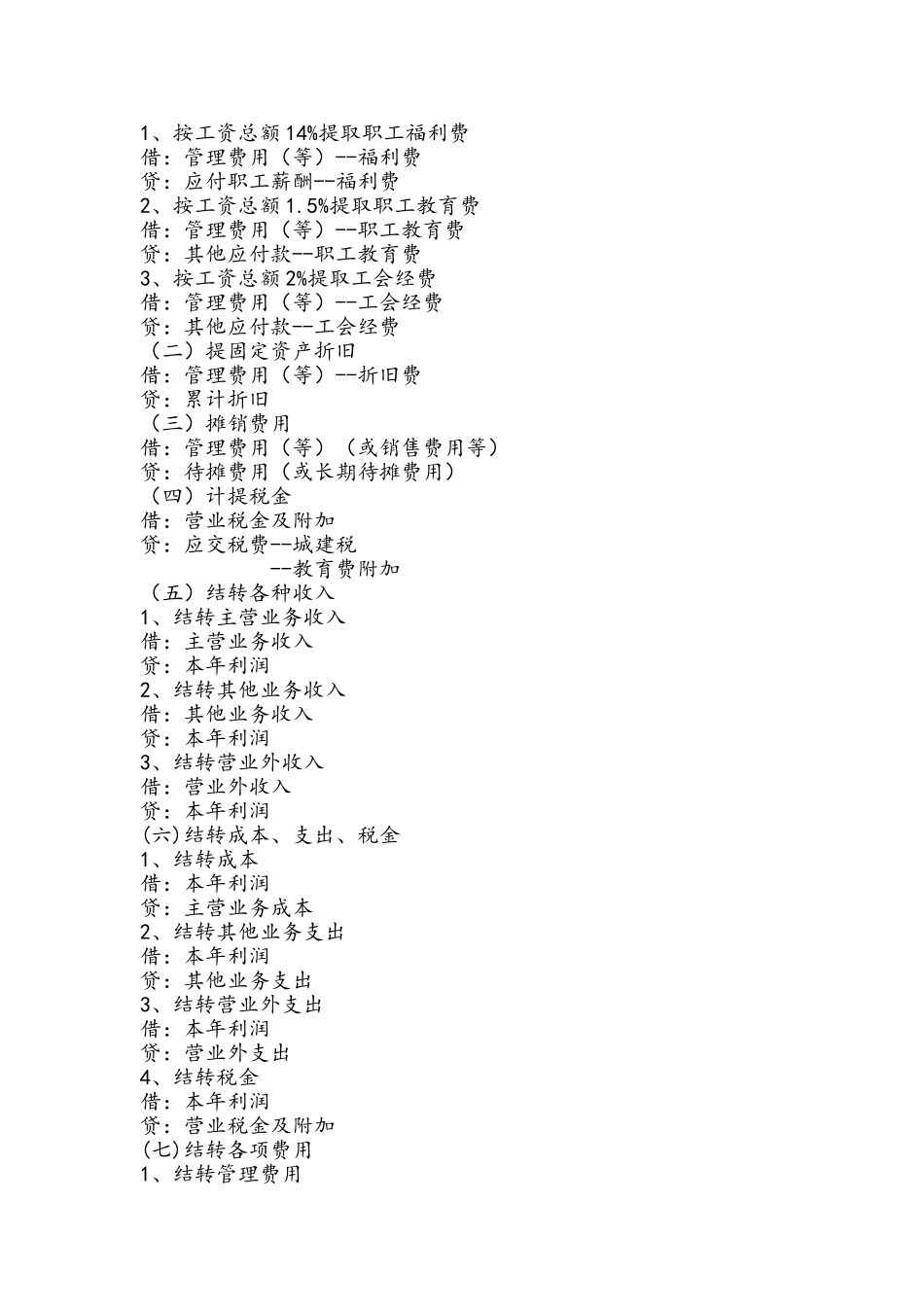 工业会计每月做账流程_第2页