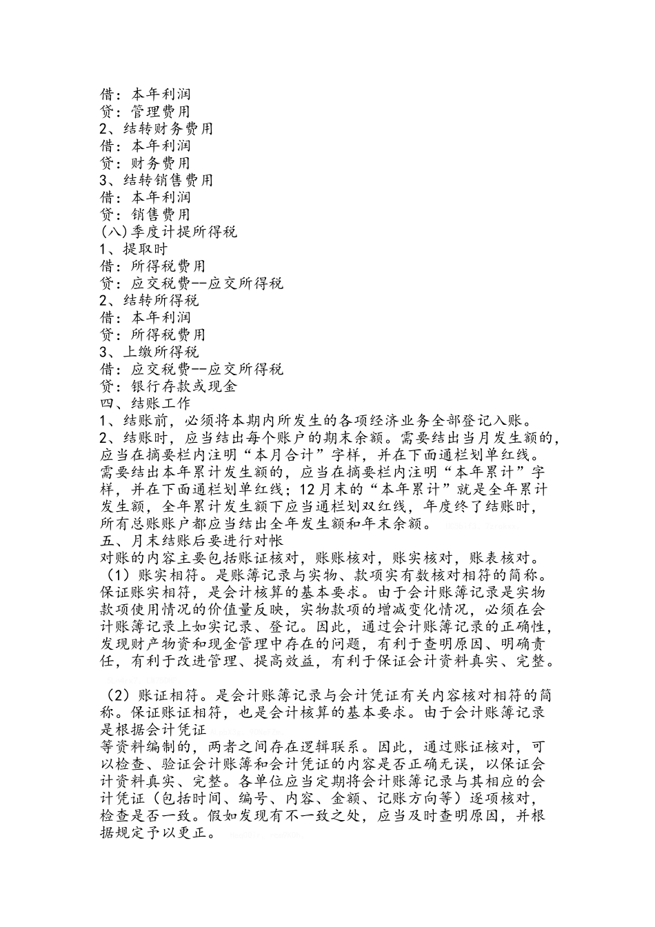 工业会计每月做账流程_第3页