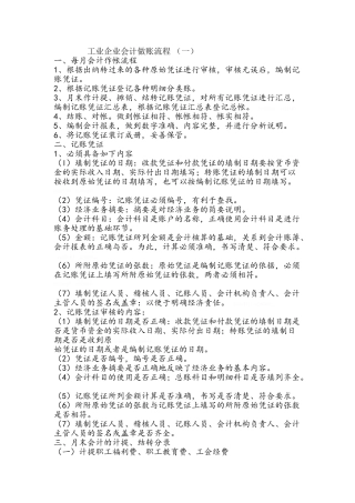 工业会计每月做账流程