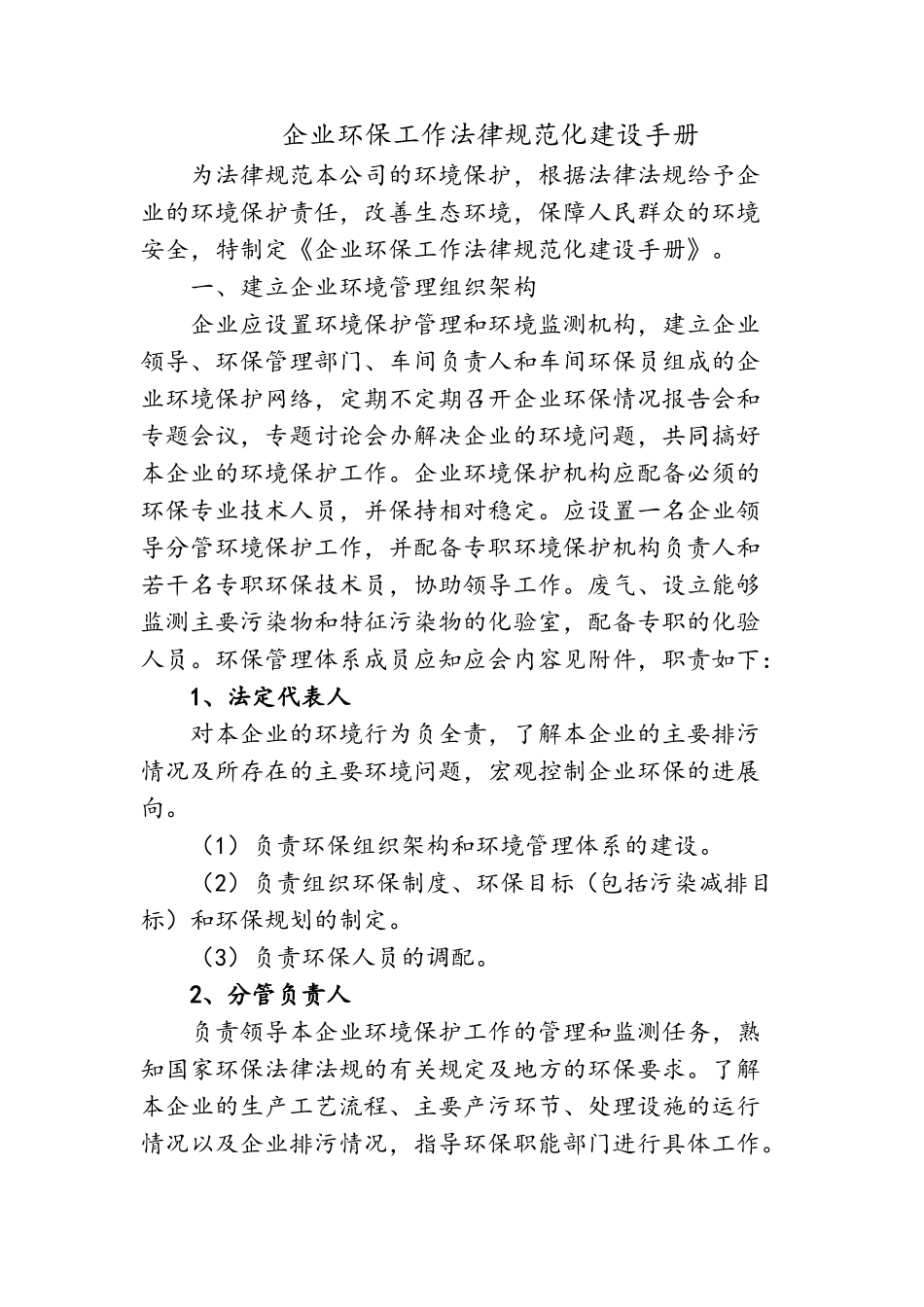 工业企业环保工作规范化建设手册_第2页