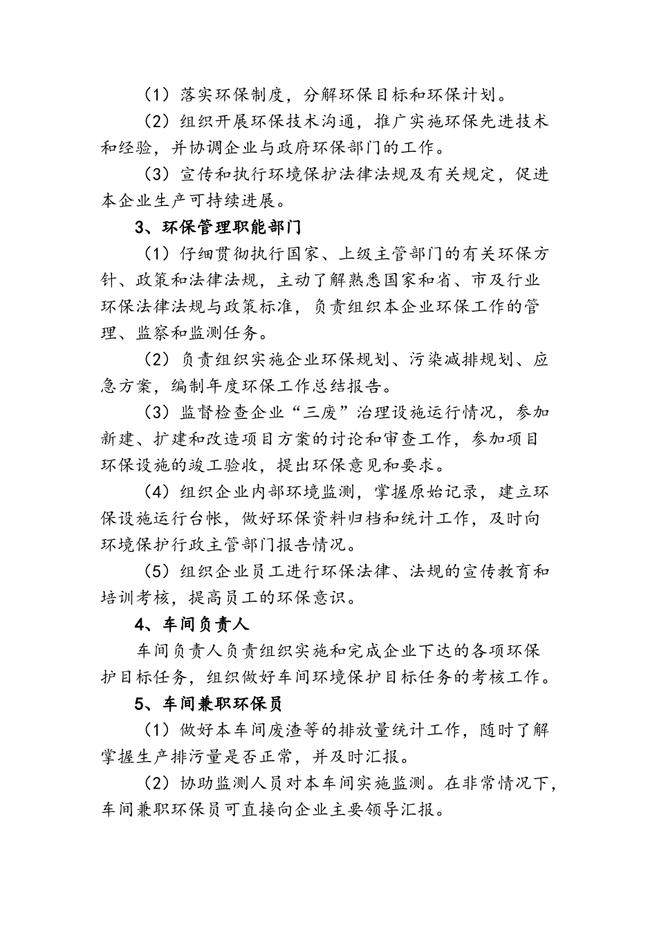 工业企业环保工作规范化建设手册_第3页