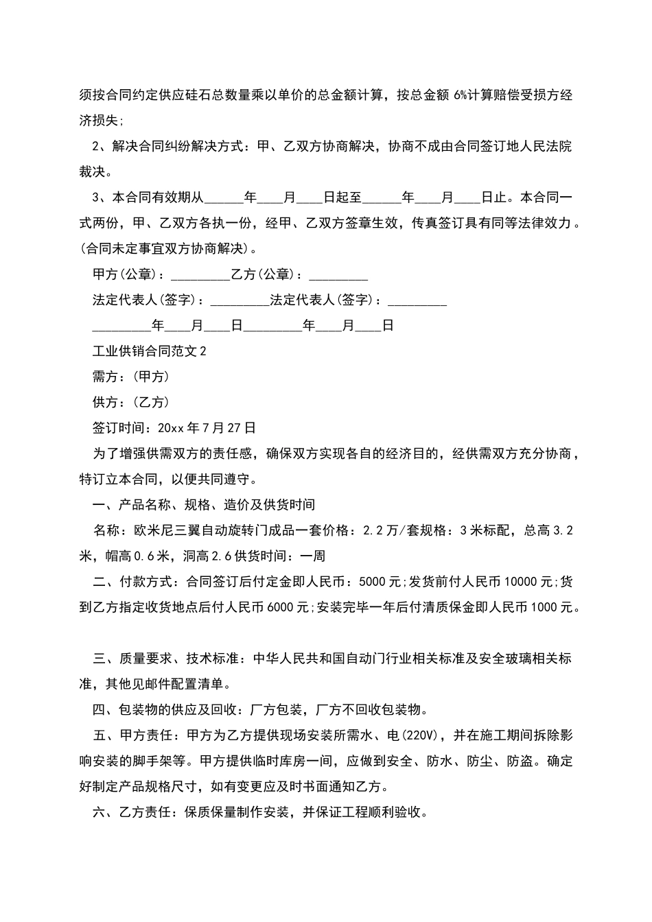 工业供销合同_第2页