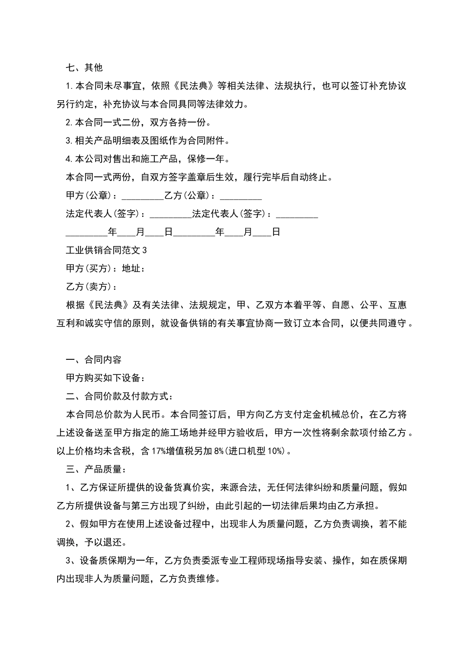 工业供销合同_第3页