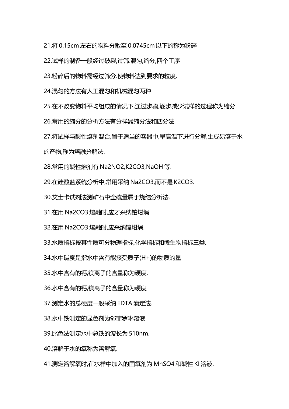 工业分析与分离经典试题答案_第3页