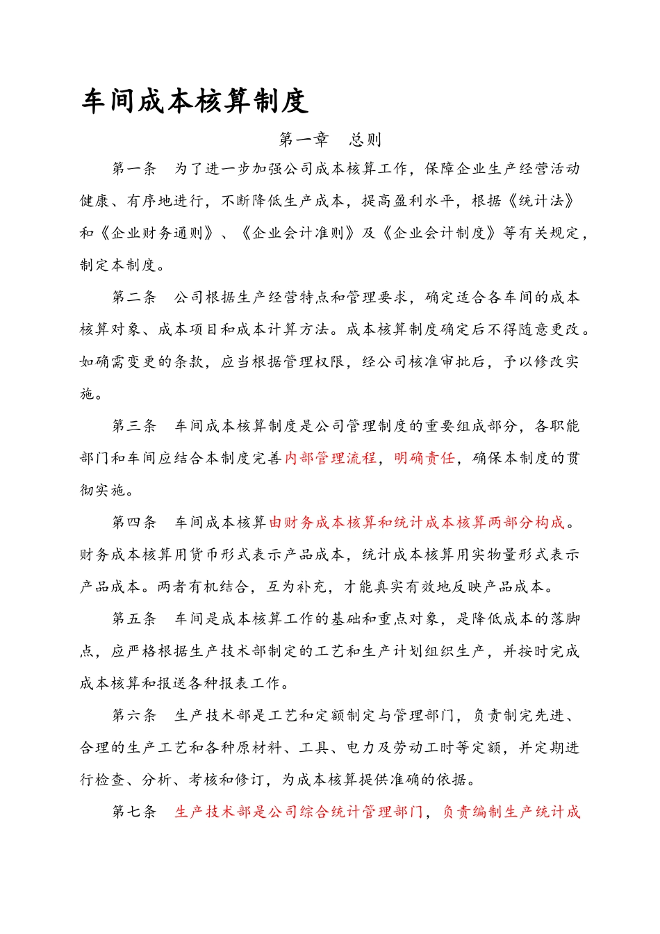 工业企业车间成本核算制度_第1页