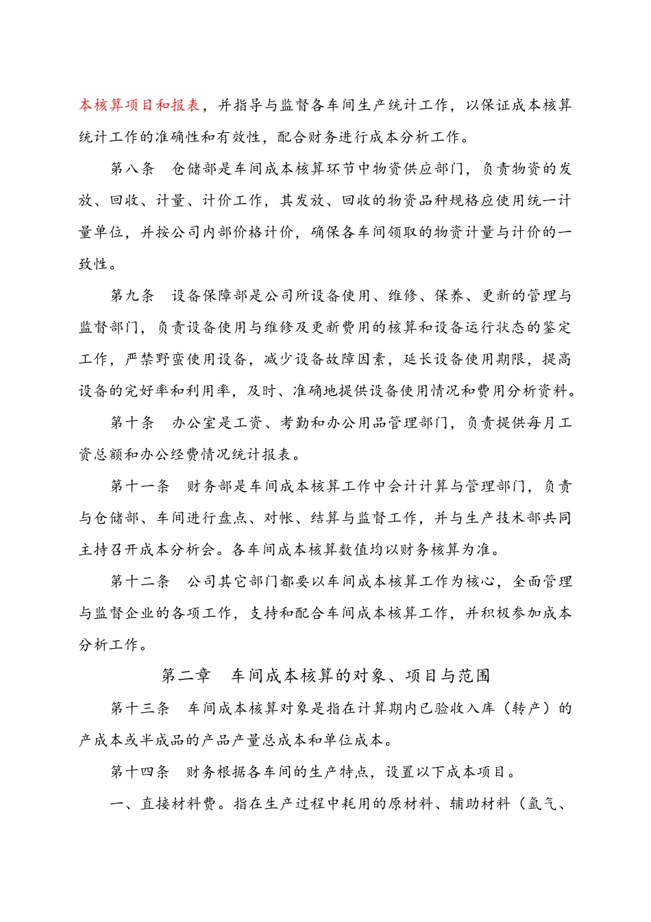 工业企业车间成本核算制度_第2页