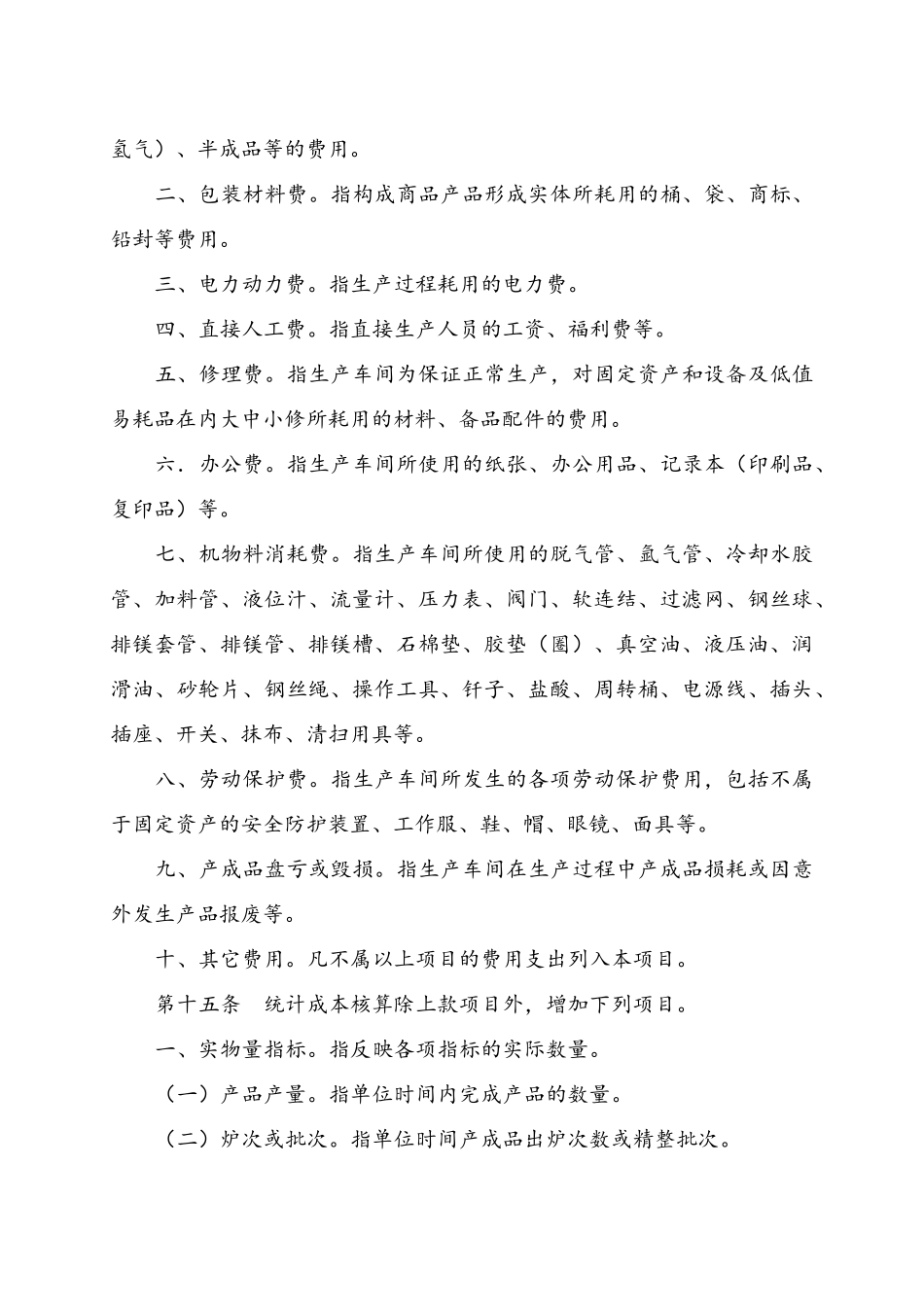 工业企业车间成本核算制度_第3页