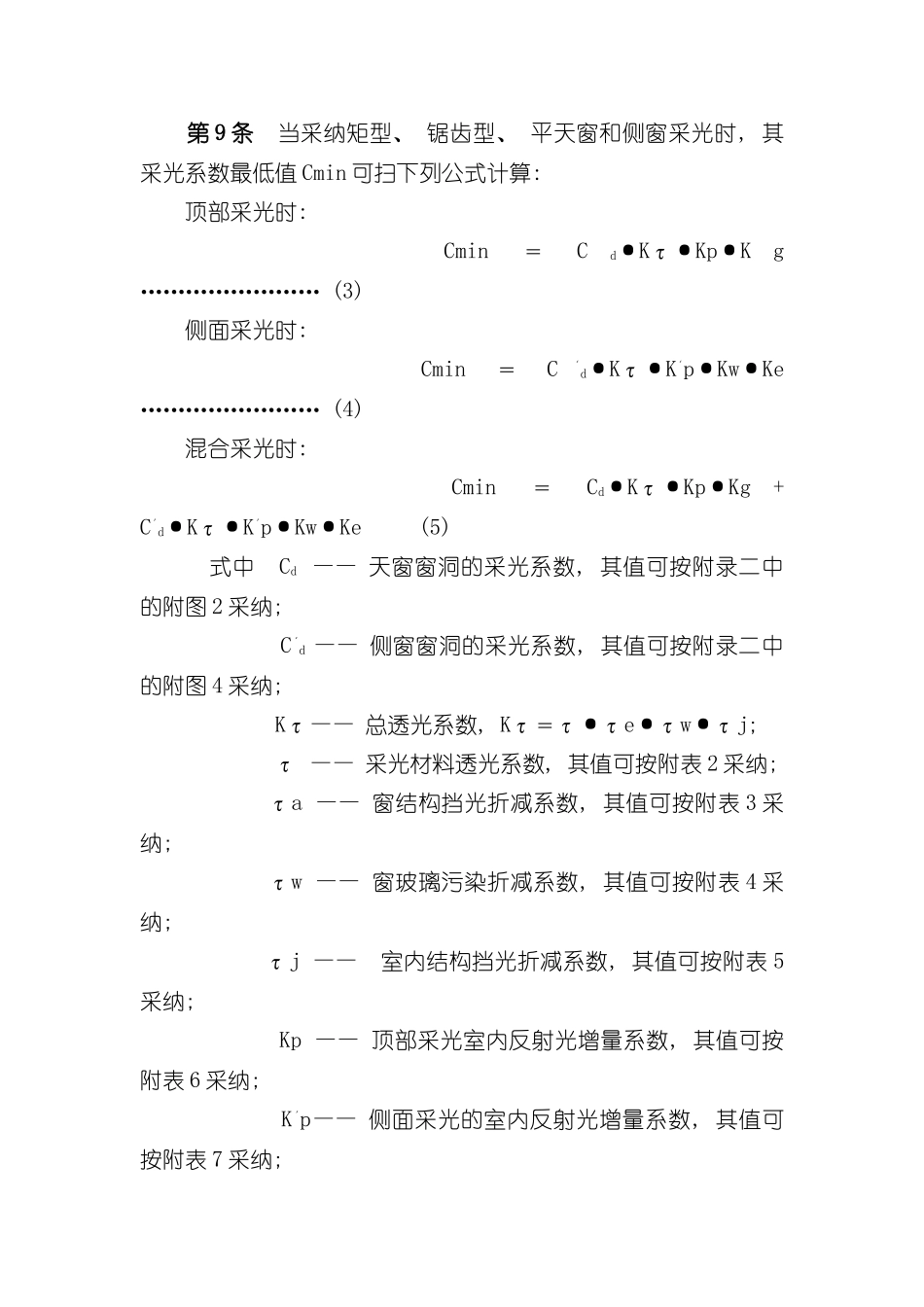 工业企业采光设计标准样本_第3页
