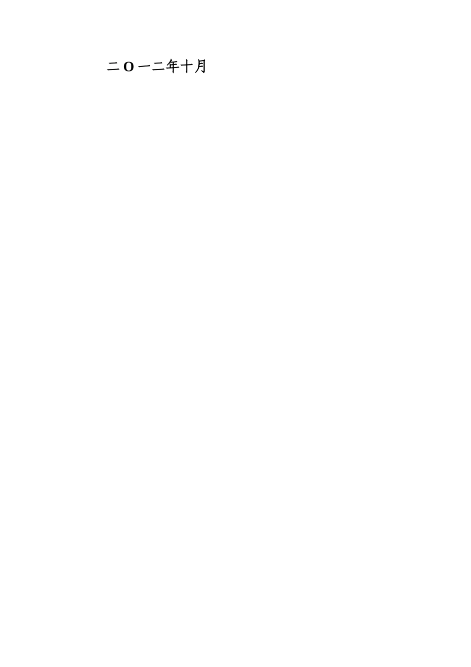 工业公司安全生产应急预案_第2页