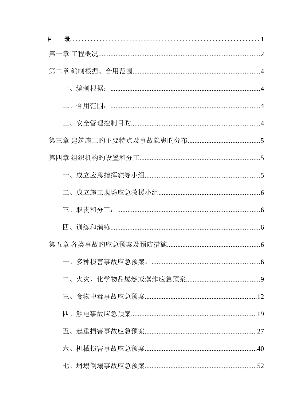 工业公司安全生产应急预案_第3页