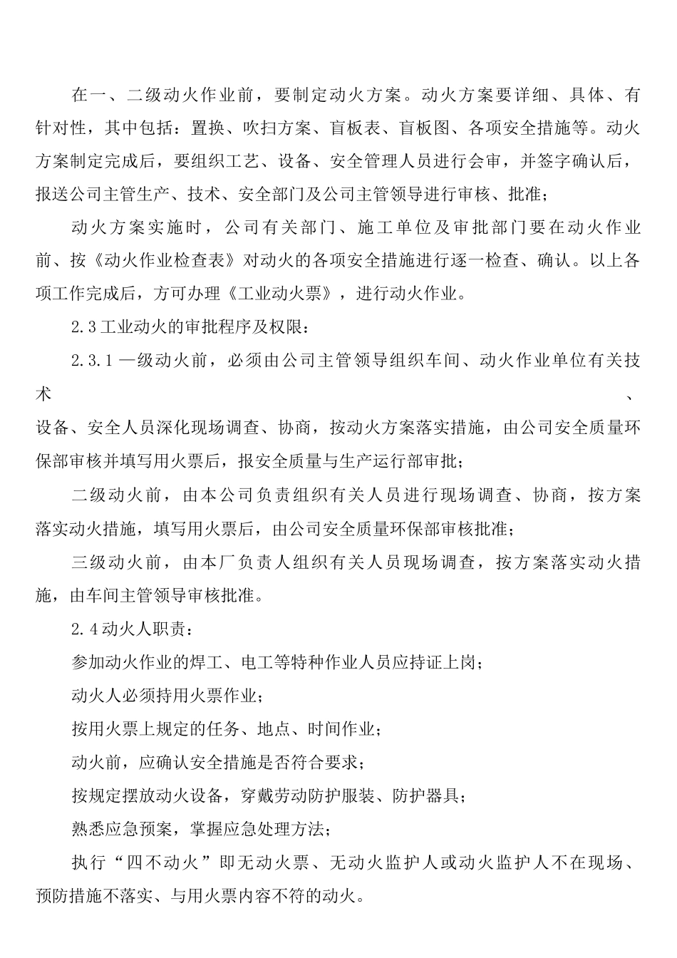 工业动火安全管理制度_第2页