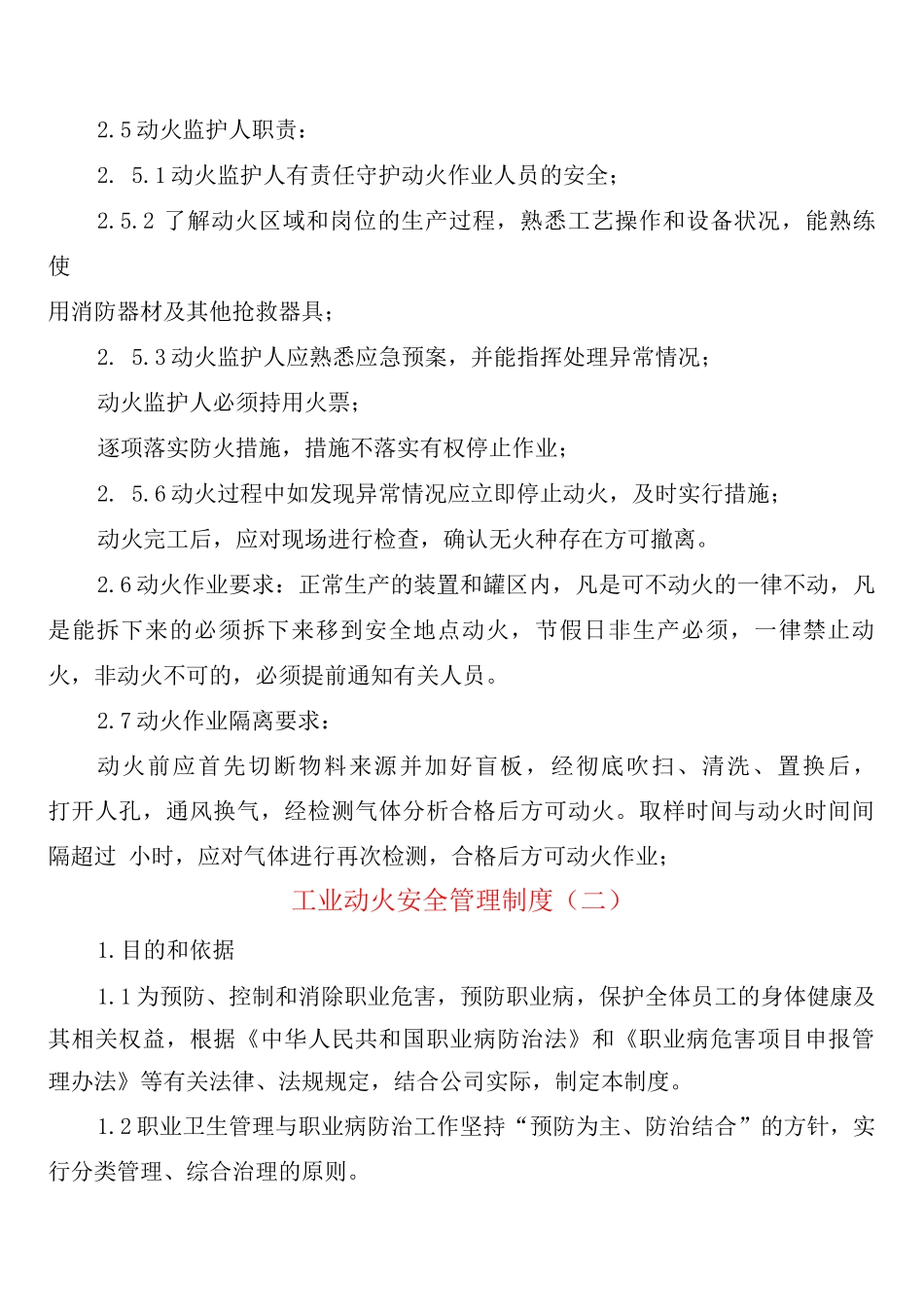 工业动火安全管理制度_第3页