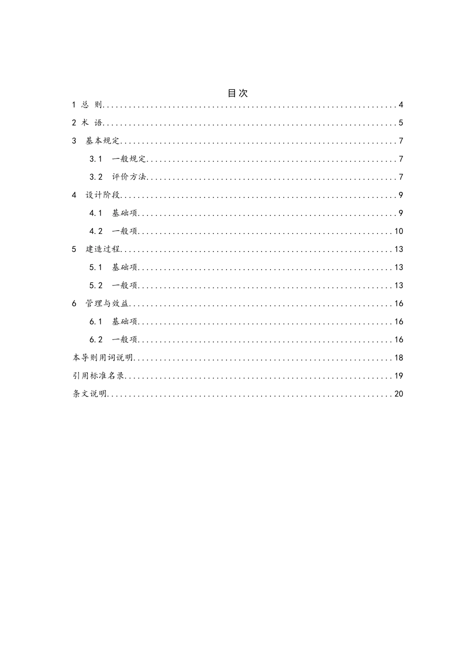 工业化建筑评价导则_第2页