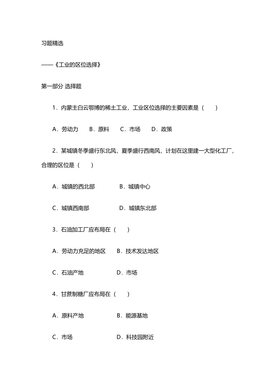 工业区位因素专题试题及答案_第2页