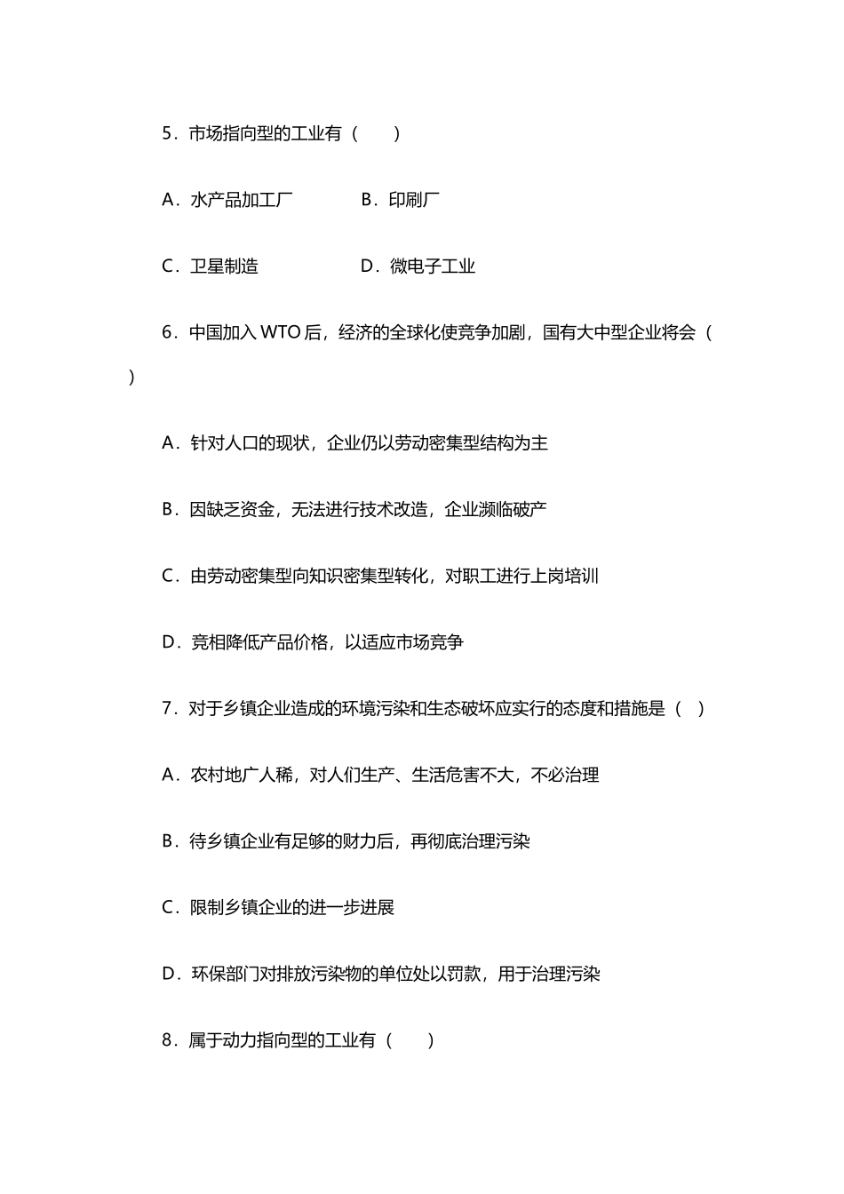 工业区位因素专题试题及答案_第3页