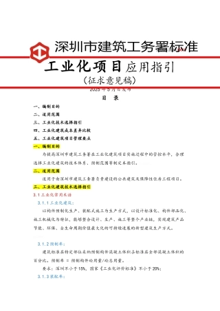 工业化应用指引