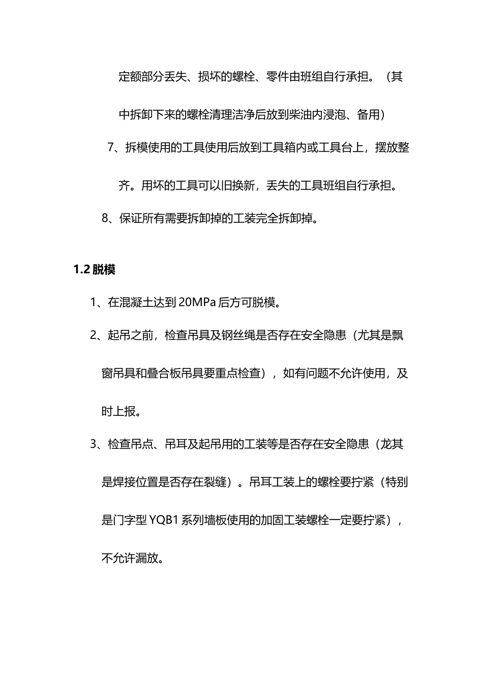 工业化预制构件工艺技术要求_第3页