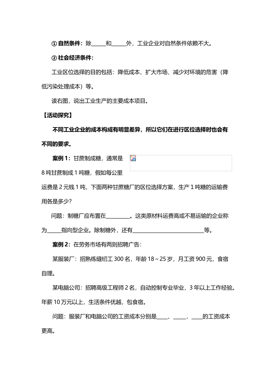 工业区位因素及工厂的区位选择_第3页