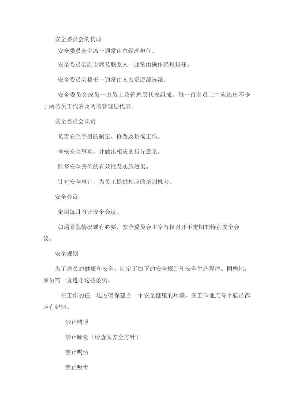 工业区物业管理之安全手册_第2页