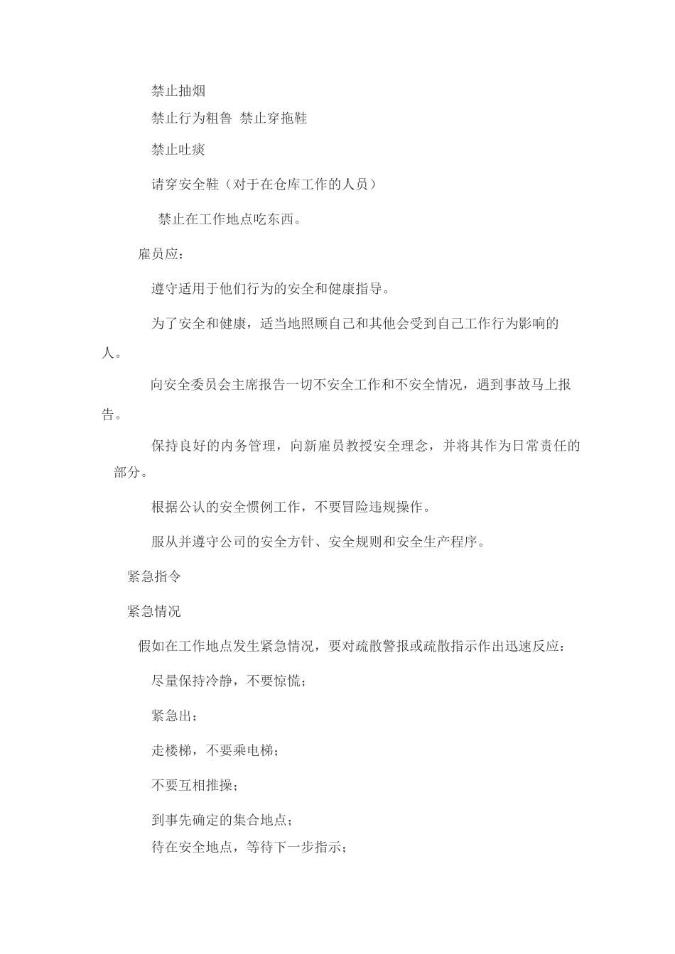 工业区物业管理之安全手册_第3页