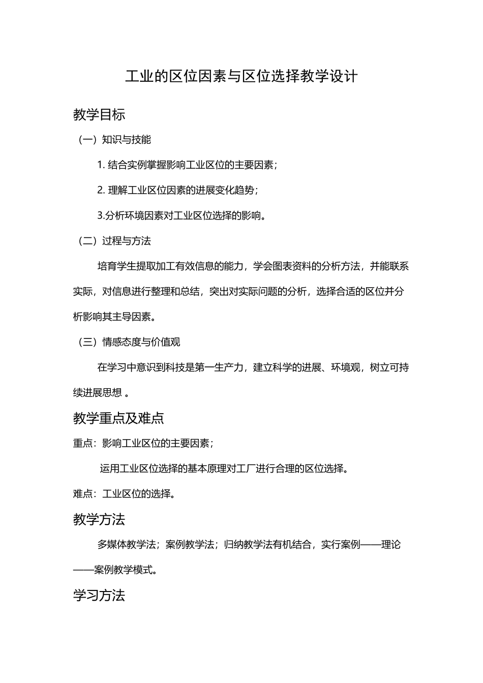 工业区位因素教案_第2页