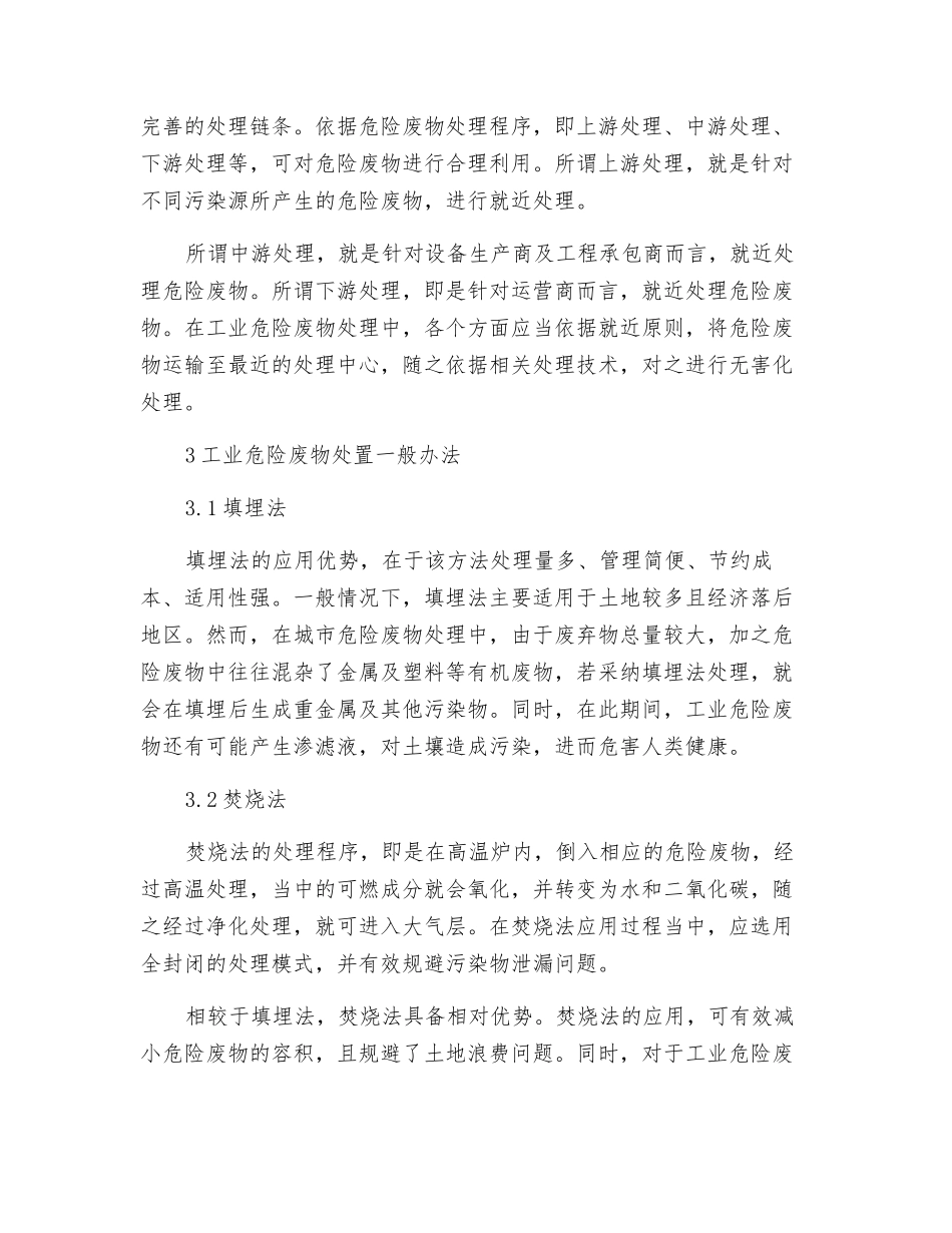 工业危险废物的五大处置技术_第2页