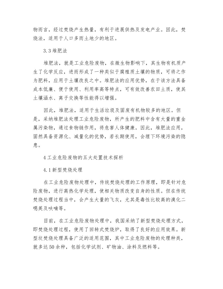 工业危险废物的五大处置技术_第3页